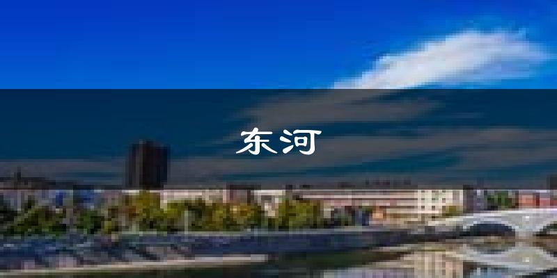 包头东河天气预报未来一周